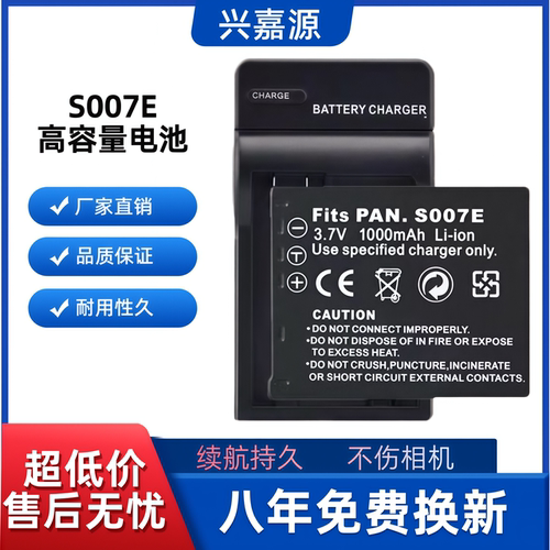 S007E 电池充电器 适用松下TZ3电池DMC-TZ3GK TZ1 TZ2 TZ5 TZ15GK