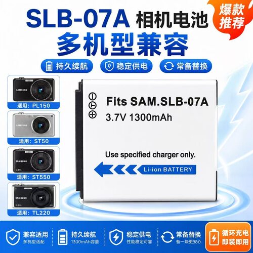 三星SLB-07A/07数码相机电池PL150 ST500 ST550 ST600 ST45 ST50