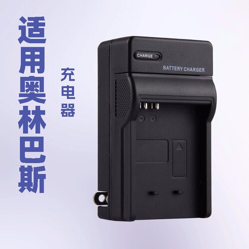 相机充电器 适用奥林巴斯10B 20B 42B 50B 60B 70B 80B 90B单反充