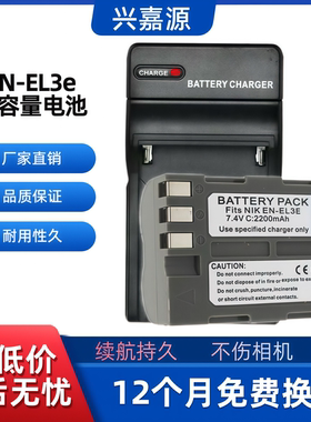 适合尼康EN-EL3e单反电池 D90 D80 D300S D300 D700 D200相机电池