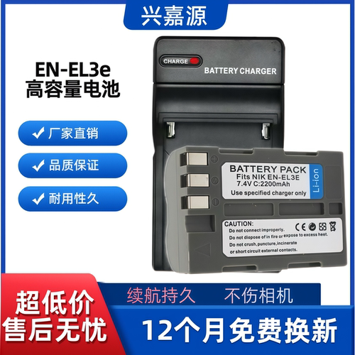 适合尼康EN-EL3e单反电池 D90 D80 D300S D300 D700 D200相机电池