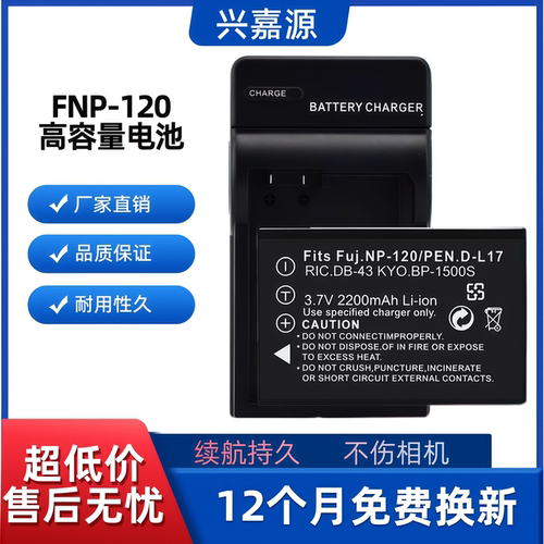 通用富士FNP120 NP-120 电池 F10 F11 M603 603 MX4 MX550 电池