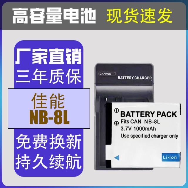 适用佳能NB-8L数码CCD相机电池A3000 A3100 A3200 A3300 IS充电器