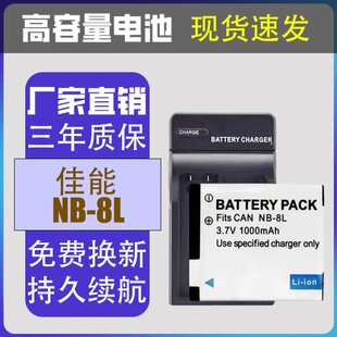 适用佳能NB-8L数码CCD相机电池A3000 A3100 A3200 A3300 IS充电器