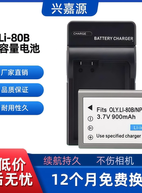 奥林巴斯适用于Li-80B LI80B电池T100 T110 V880 V760 NP900相机