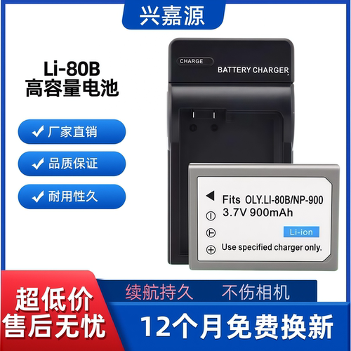 奥林巴斯适用于Li-80B LI80B电池T100 T110 V880 V760 NP900相机