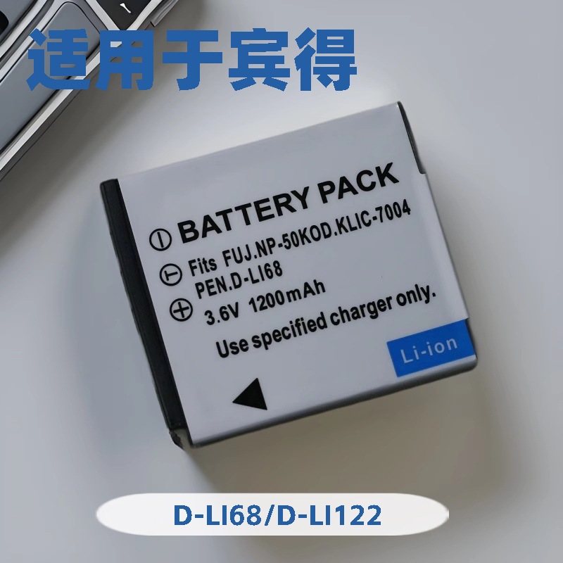 D-Li68电池适用宾得Optio S10 S12 A36 Q10 A40 Q7 D-LI122充电器