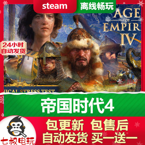 帝国时代4 steam正版离线游戏 全DLC 包更新 PC 电脑 豪华版
