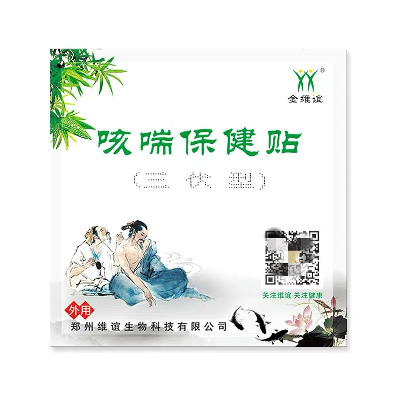 买四送一咳喘保健贴小咳嗽喘鸣息