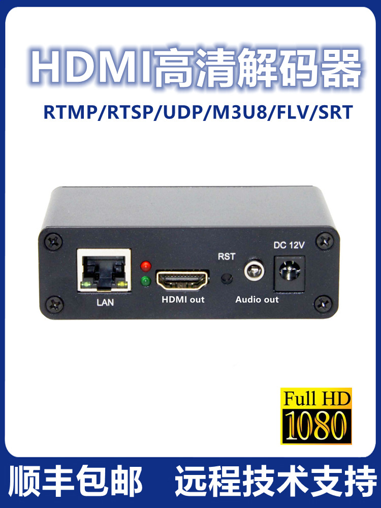 HDMI VIDEO DECODER SURVEILLANCE VIDEO BACKHAUL SRT STREAMING BACKHAUL DECODER VIDEO FILE PLAYER