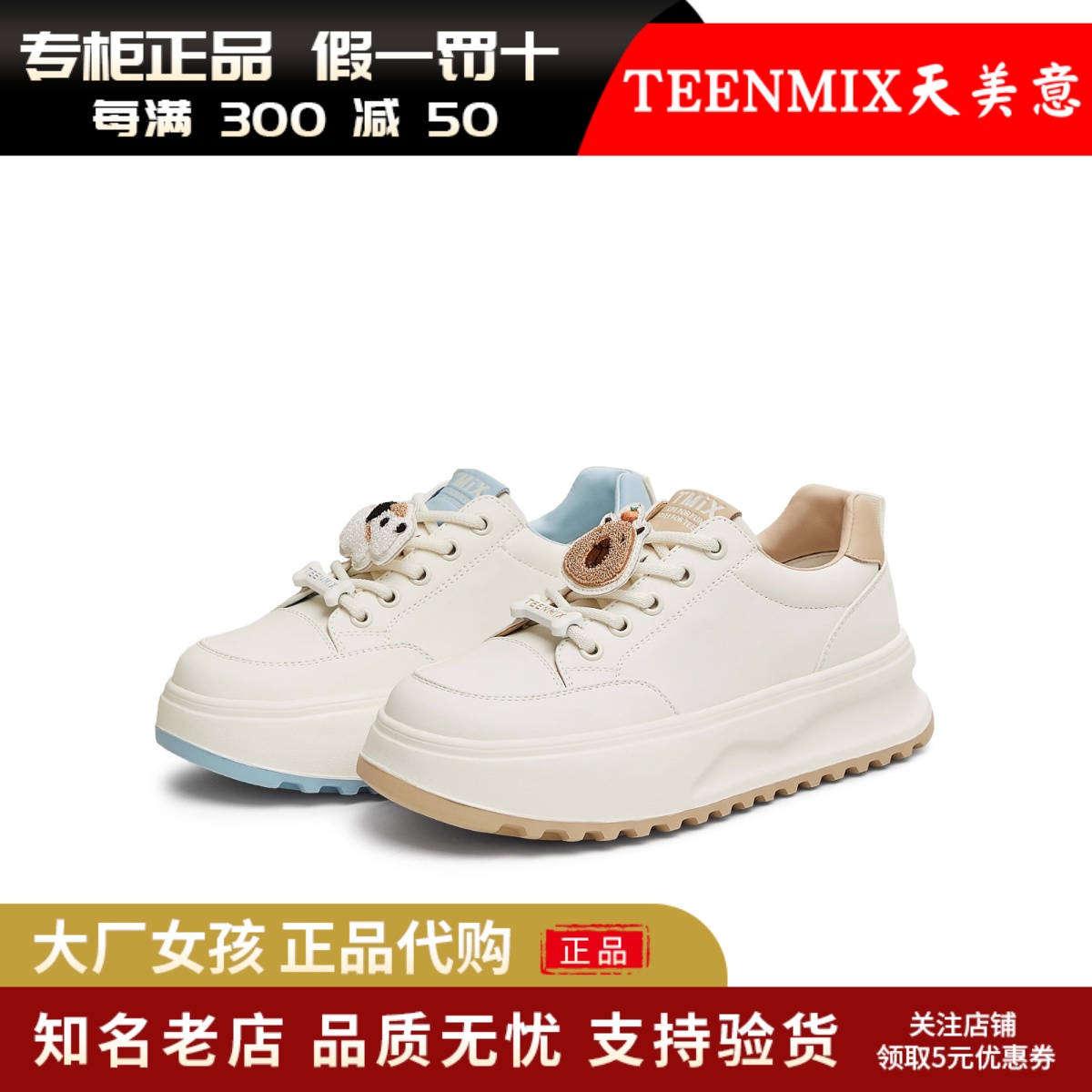 天美意厚底小白鞋运动板鞋休闲鞋