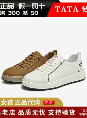专柜正品Tata他她2024秋休闲真皮板鞋男鞋软底百搭小白鞋TFB01CM4