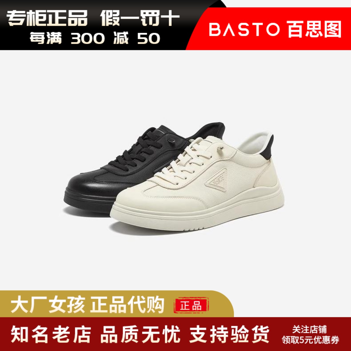 百思图春新款运动休闲板鞋男百搭