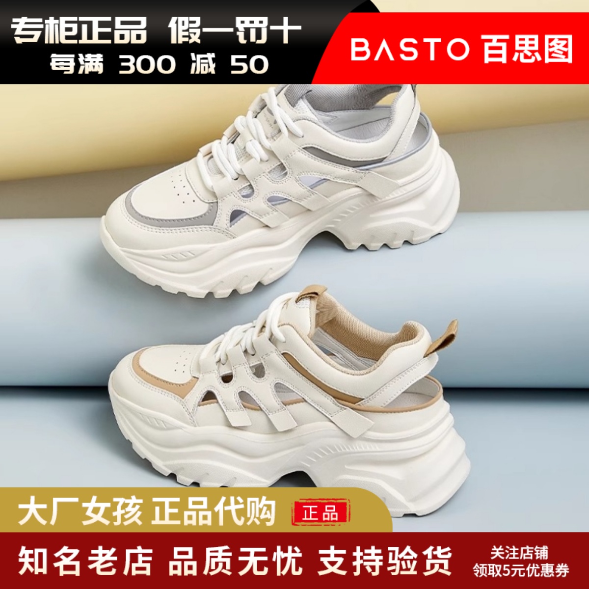 百思图休闲透气厚底镂空老爹鞋