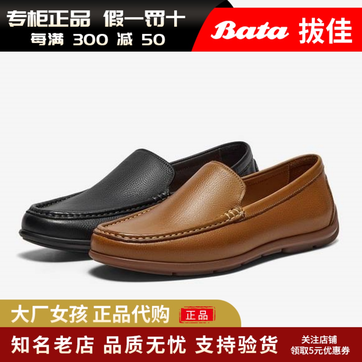 Bata乐福鞋男通勤牛皮舒适懒人鞋