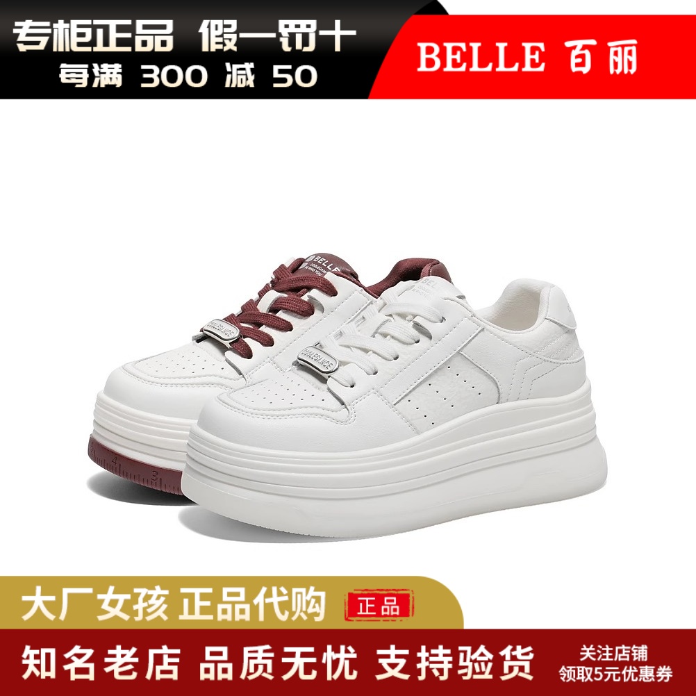 百丽女厚底小白鞋休闲鞋运动板鞋