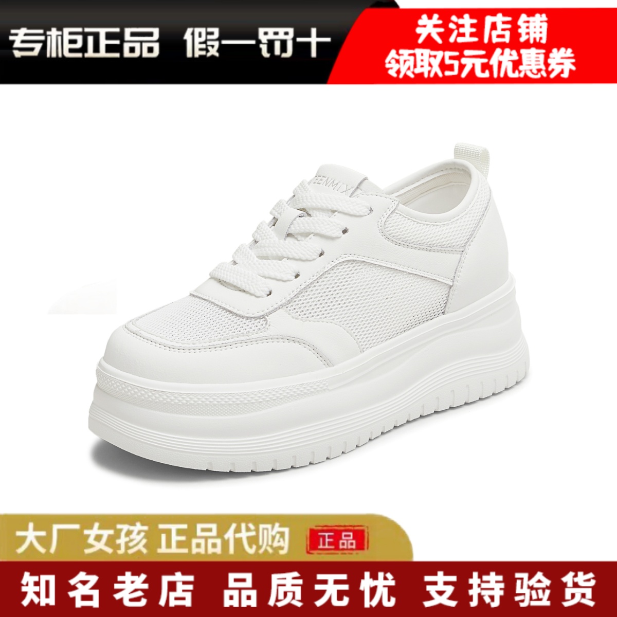 天美意网面小白鞋女休闲运动板鞋