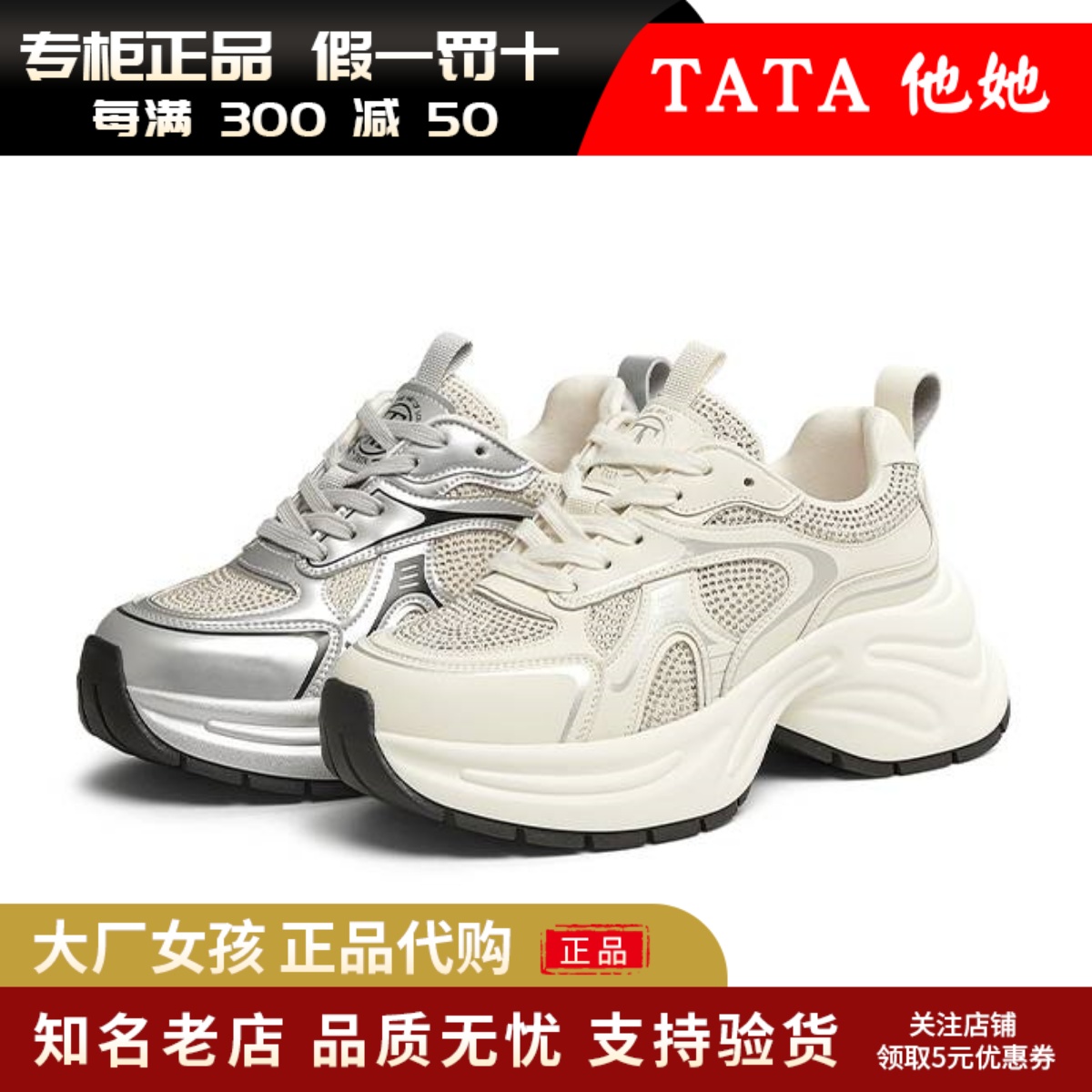 他她厚底老爹鞋女复古休闲运动鞋