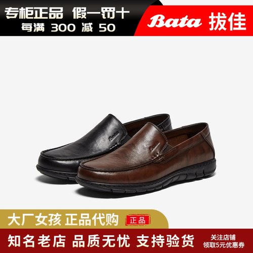 Bata乐福鞋男牛皮商务通勤一脚蹬