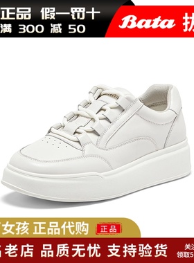 专柜正品Bata2024秋季小白鞋女牛皮厚底透气休闲运动板鞋UFI08CM4