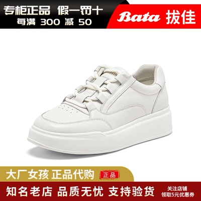Bata小白鞋厚底透气休闲运动板鞋
