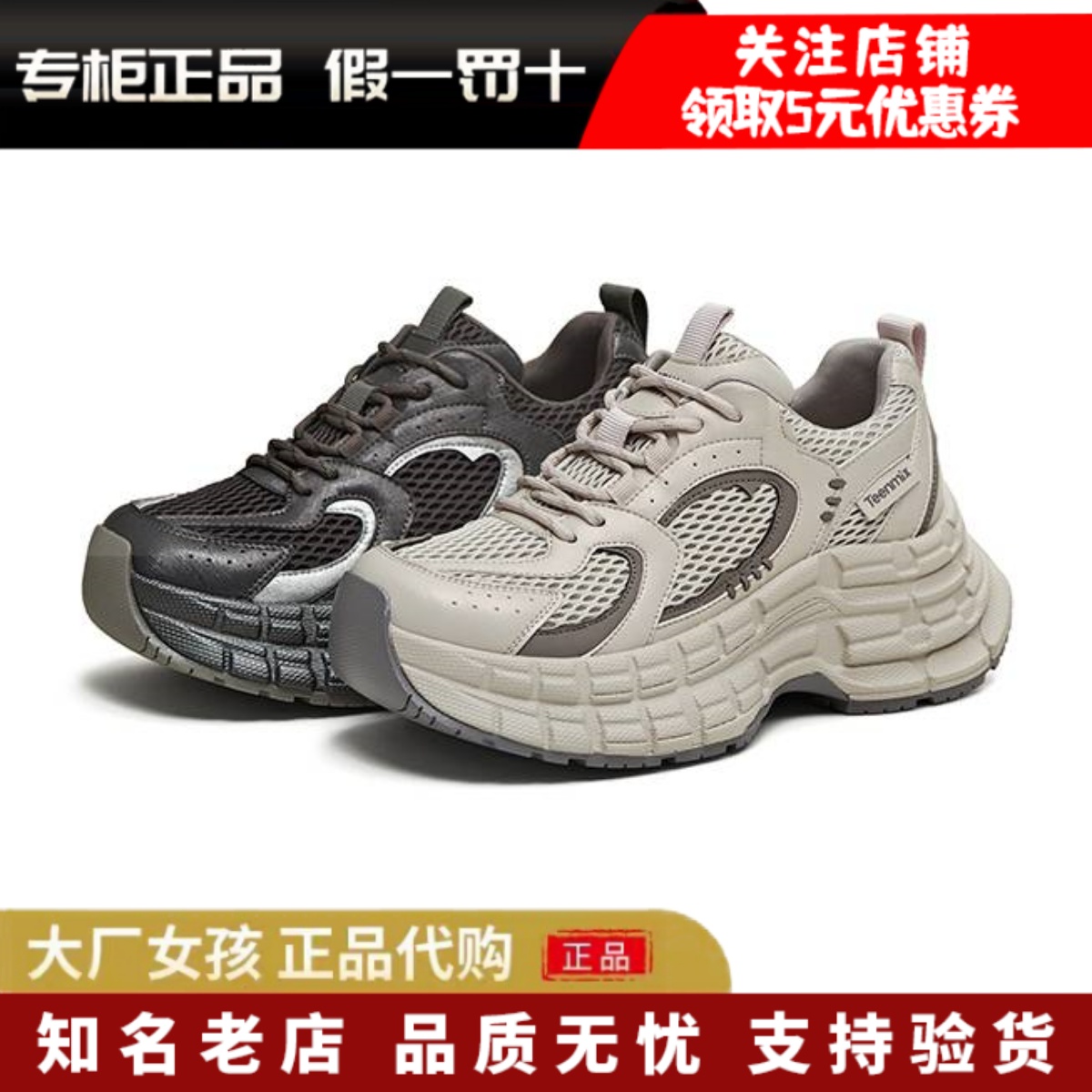 天美意厚底增高复古老爹鞋运动鞋