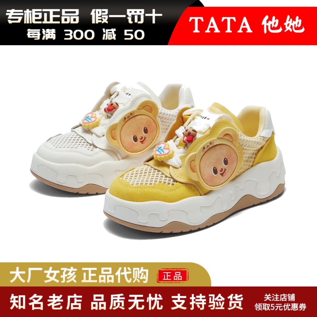他她黄油小熊联名板鞋休闲厚底女