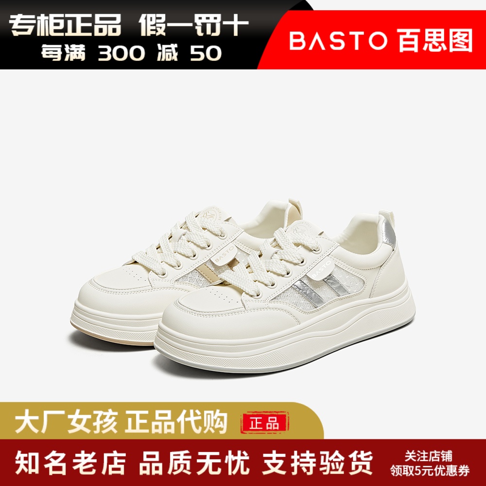百思图小白鞋运动板鞋松糕休闲鞋