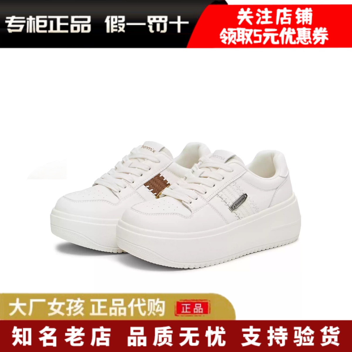 天美意厚底小白鞋运动板鞋休闲鞋