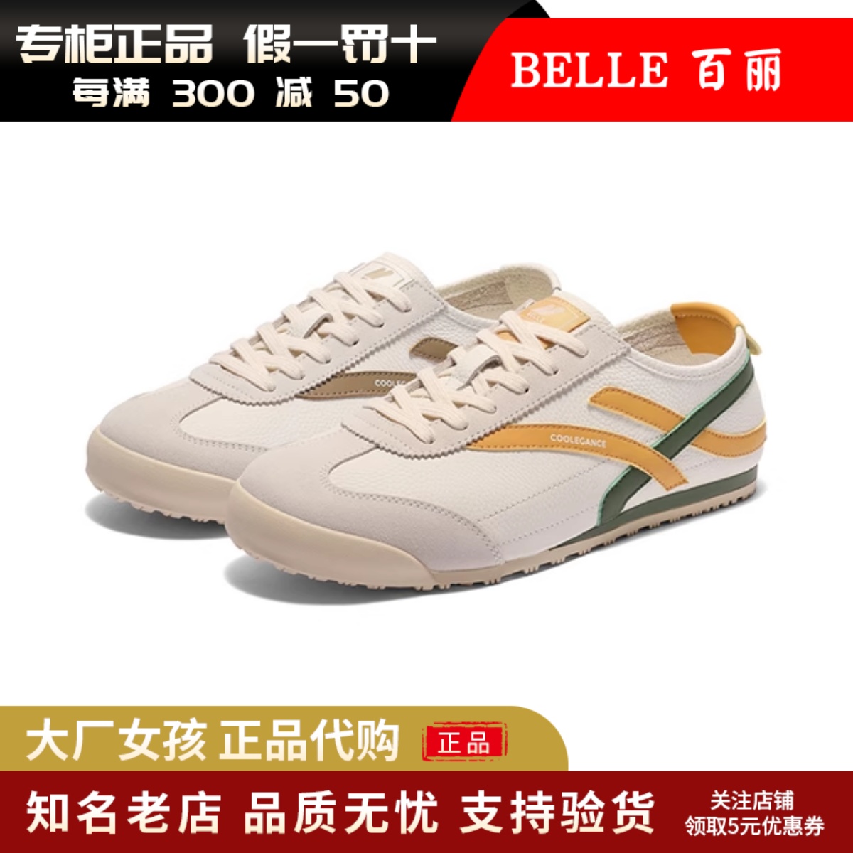 百丽男鞋撞色休闲板鞋复古德训鞋