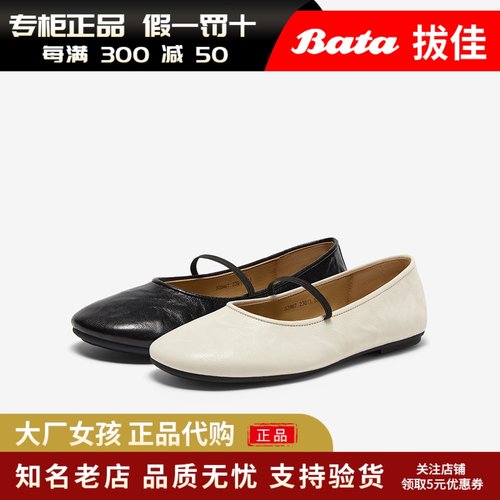Bata玛丽珍百搭通勤浅口软底单鞋