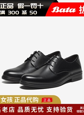专柜正品Bata2025夏季英伦正装皮鞋男牛皮商务通勤德比鞋22157BM5