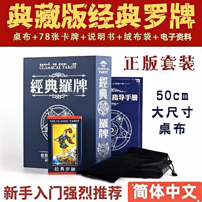 经典韦特塔罗牌全套78张