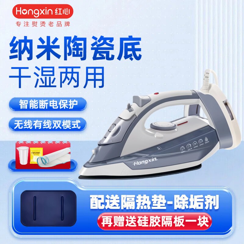 红心电熨斗家用蒸汽烫衣服无线手持电烫斗干湿两用大功率智能断电