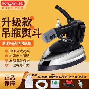 蒸汽电熨斗大功率工业烫斗服装 红心牌专业吊瓶式 干洗窗帘店RH1369
