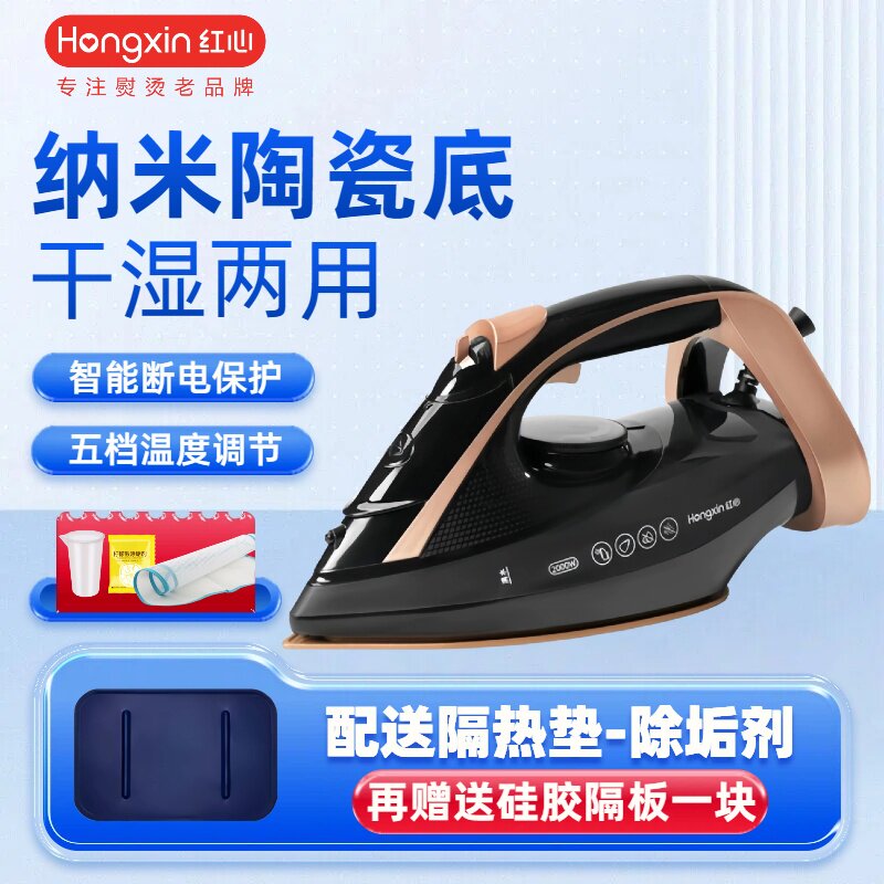 红心老牌子手持家用蒸汽电熨斗大蒸汽干湿两用烫衣服YSH-1380正品