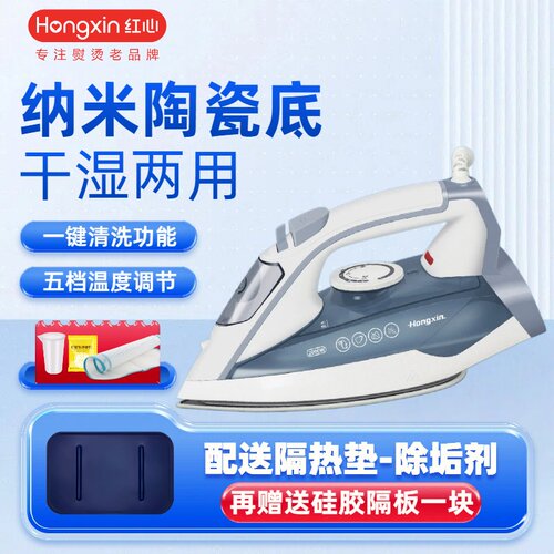 红心牌蒸汽型熨衣服大功率电烫斗