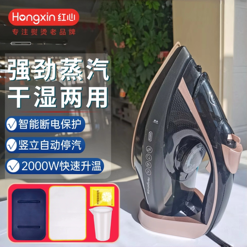 上海红心YSH-1380老牌子正品熨斗