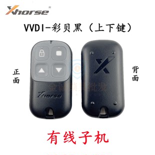 VVDI彩贝款 遥控钥匙 Xhorse 子机 蓝黑色 VVDI遥控器 车钥匙子机