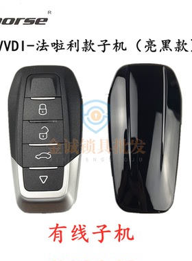 VVDI有线子机 阿福迪法啦利款4键折叠有线 亮黑色FLL款生成子机