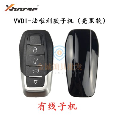 VVDI有线子机 阿福迪法啦利款4键折叠有线 亮黑色FLL款生成子机