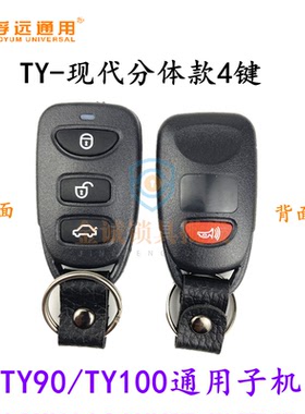 TY100 现代分体款遥控子机 TY90子机 TY90遥控子机 分体款子机