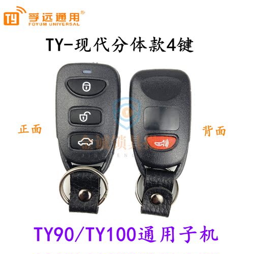 TY100 现代分体款遥控子机 TY90子机 TY90遥控子机 分体款子机