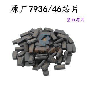 原厂7936防盗芯片陶瓷芯片 46 普通副厂46防盗芯片 46母芯片