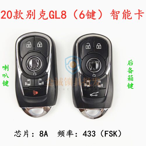 适用别克gl86键智能卡19年遥控器