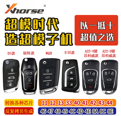 vvdi适用丰田刀锋昂科威款三键