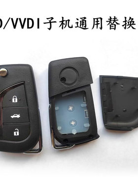 KD TY VVDI适用丰田款折叠子机替换壳子超模 有线 无线折叠子机壳