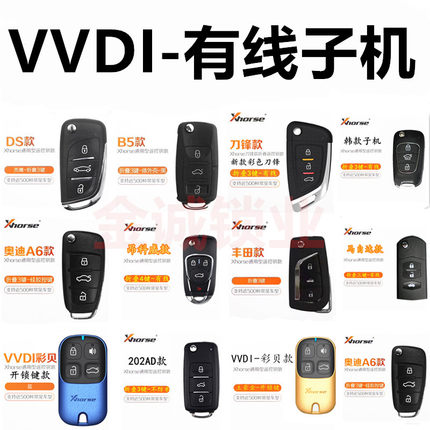 VVDI子机A系列有线电子子机遥控生成B5款MQB福特款A6款DS款式子机