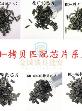 kd拷贝芯片专用48/46/4D