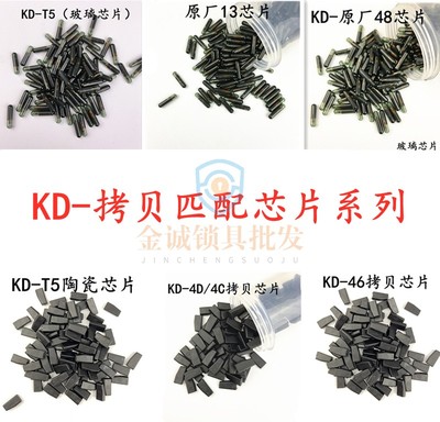 kd拷贝芯片专用48/46/4D